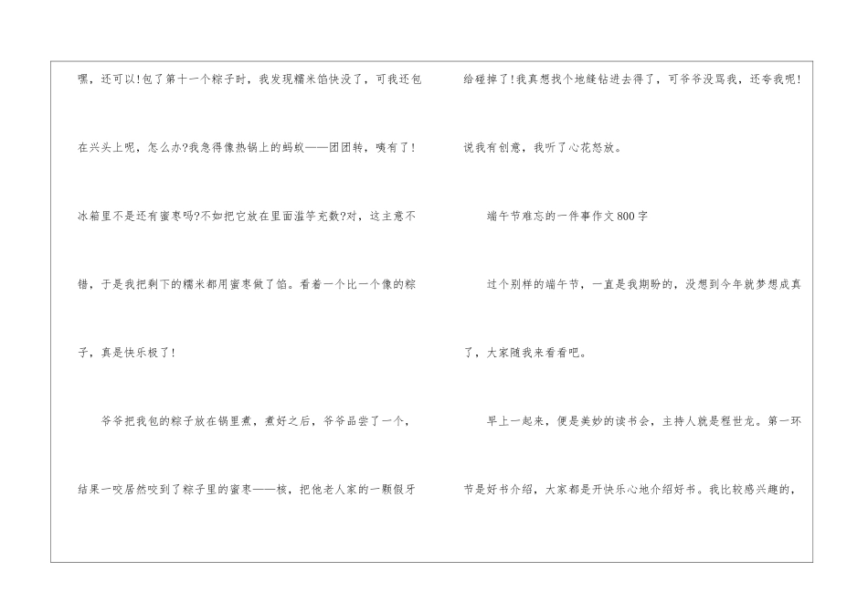 2024年端午节难忘的一件事作文800字5篇_第3页