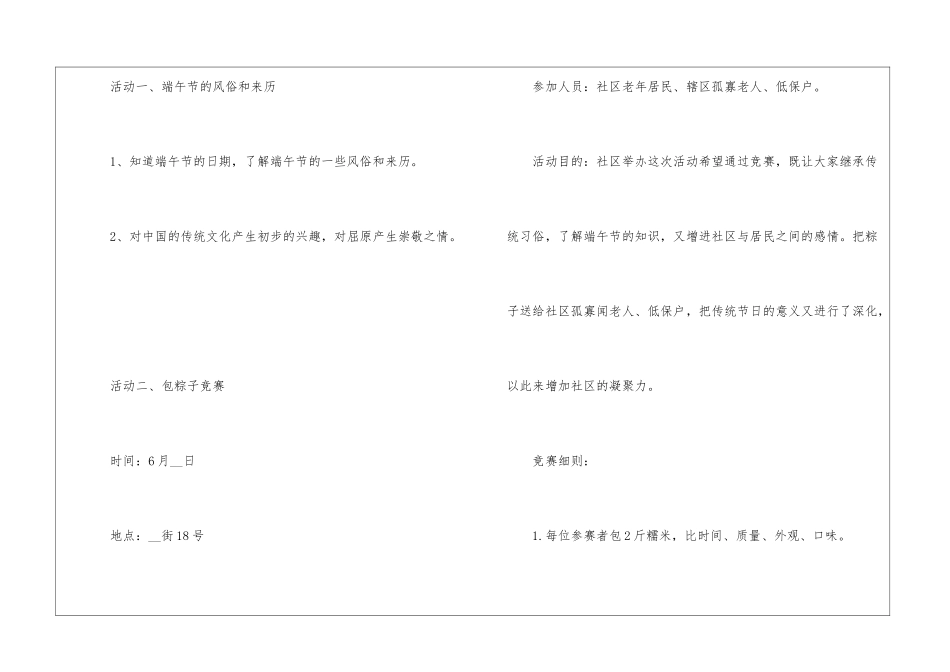 2024年端午节纪念主题活动方案大全5篇_第2页