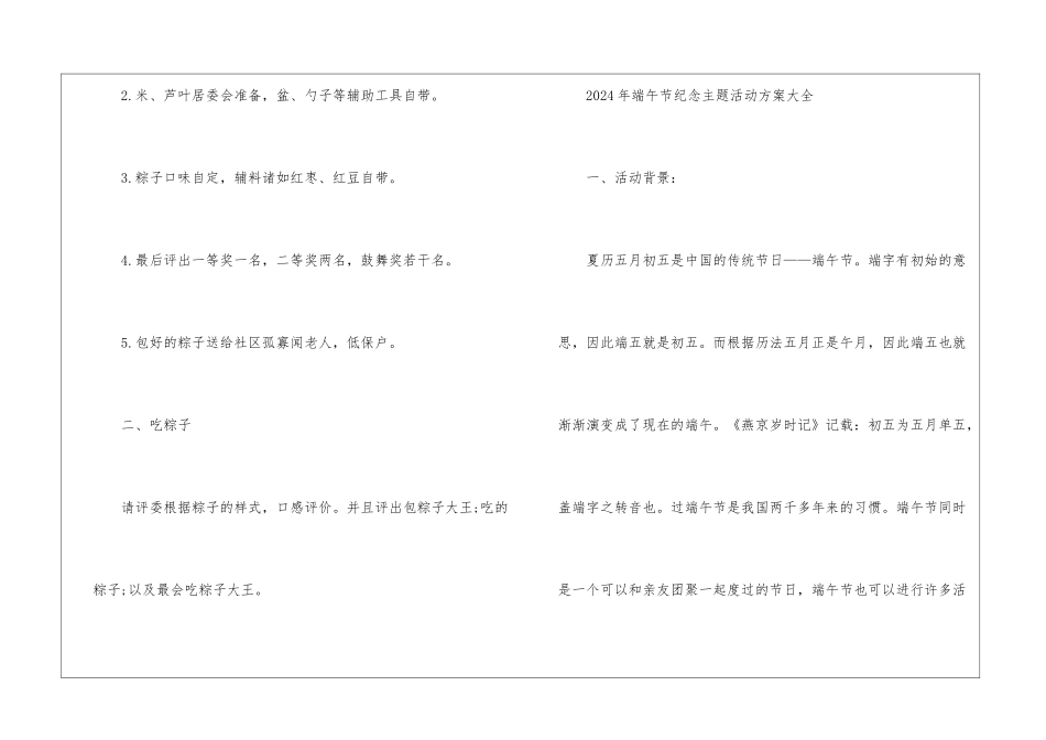 2024年端午节纪念主题活动方案大全5篇_第3页
