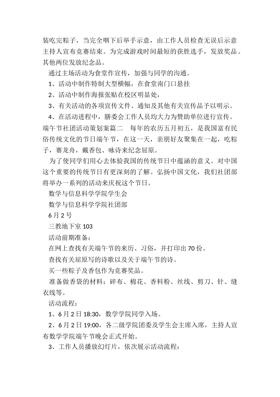 2024年端午节社团活动策划案_第2页