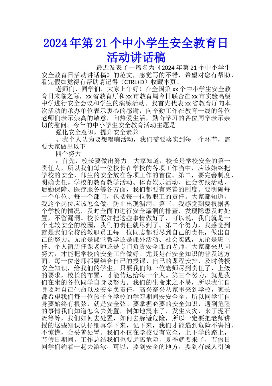2024年第21个中小学生安全教育日活动讲话稿_第1页