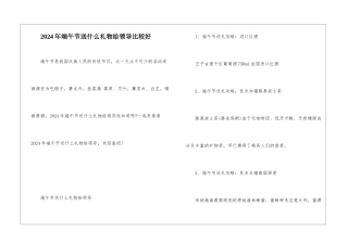 2024年端午节送什么礼物给领导比较好