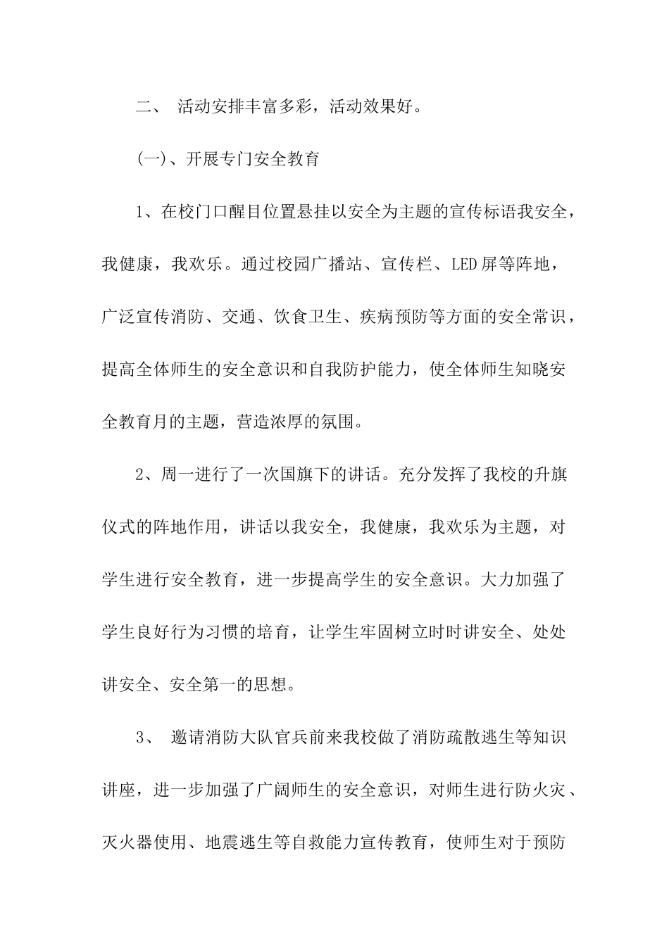 2024年第21个全国中小学生安全教育日活动总结_第2页