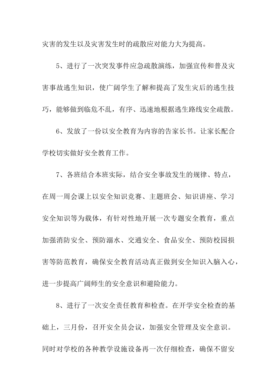 2024年第21个全国中小学生安全教育日活动总结_第3页