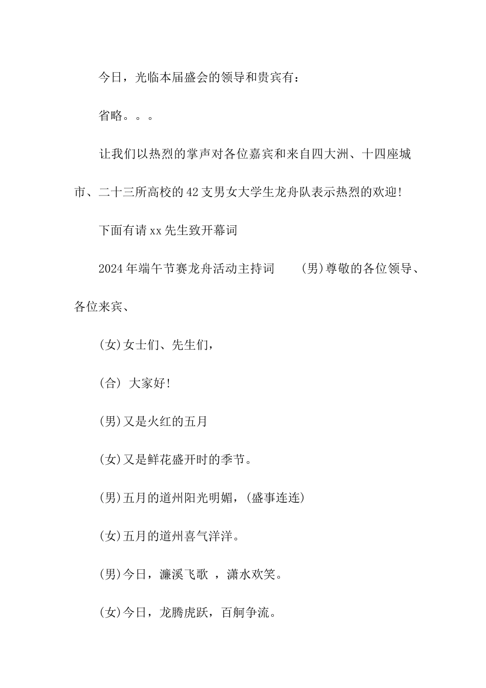 2024年端午节赛龙舟比赛主持词_第2页