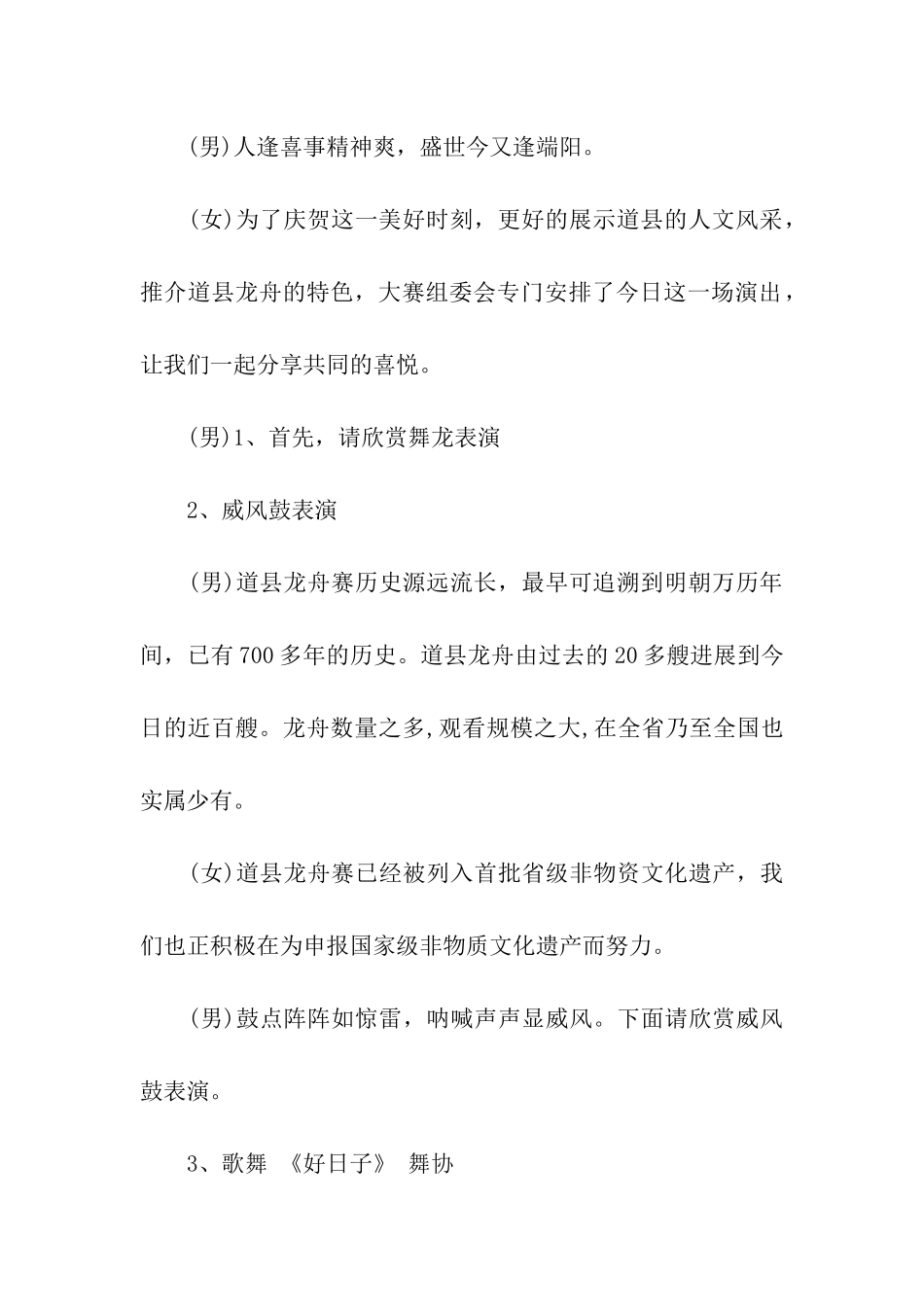 2024年端午节赛龙舟比赛主持词_第3页