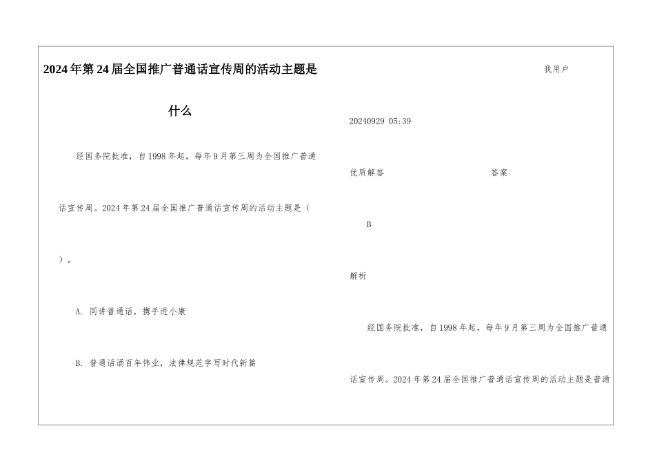 2024年第24届全国推广普通话宣传周的活动主题是什么_第1页