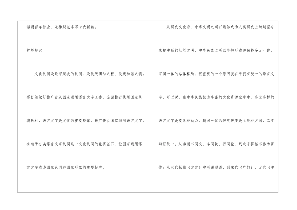2024年第24届全国推广普通话宣传周的活动主题是什么_第2页