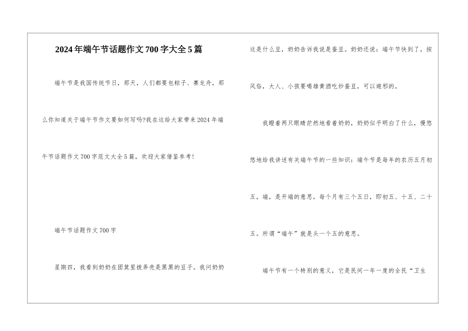2024年端午节话题作文700字大全5篇_第1页