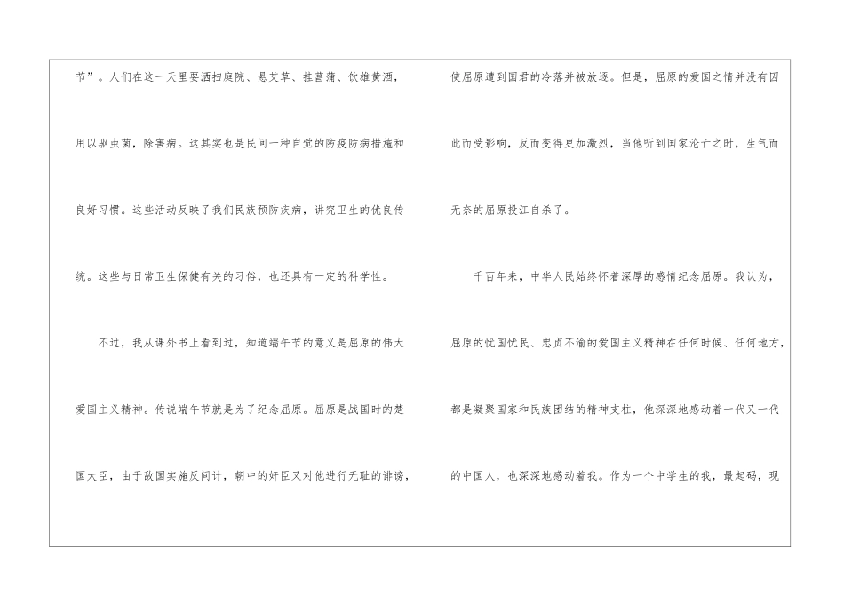 2024年端午节话题作文700字大全5篇_第2页