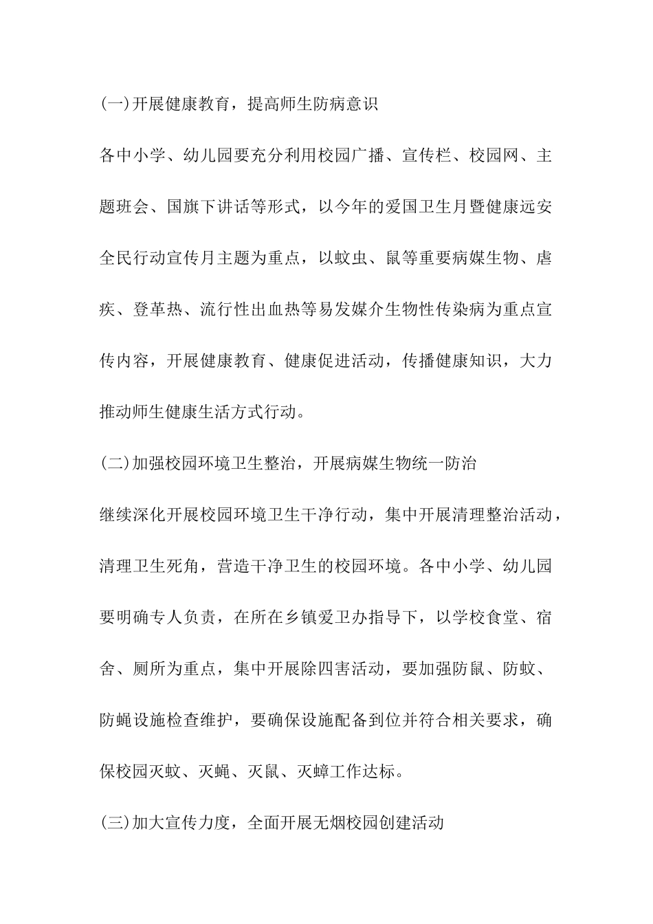 2024年第28个爱国卫生月活动方案_第2页