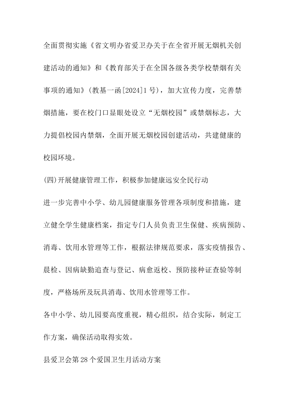 2024年第28个爱国卫生月活动方案_第3页