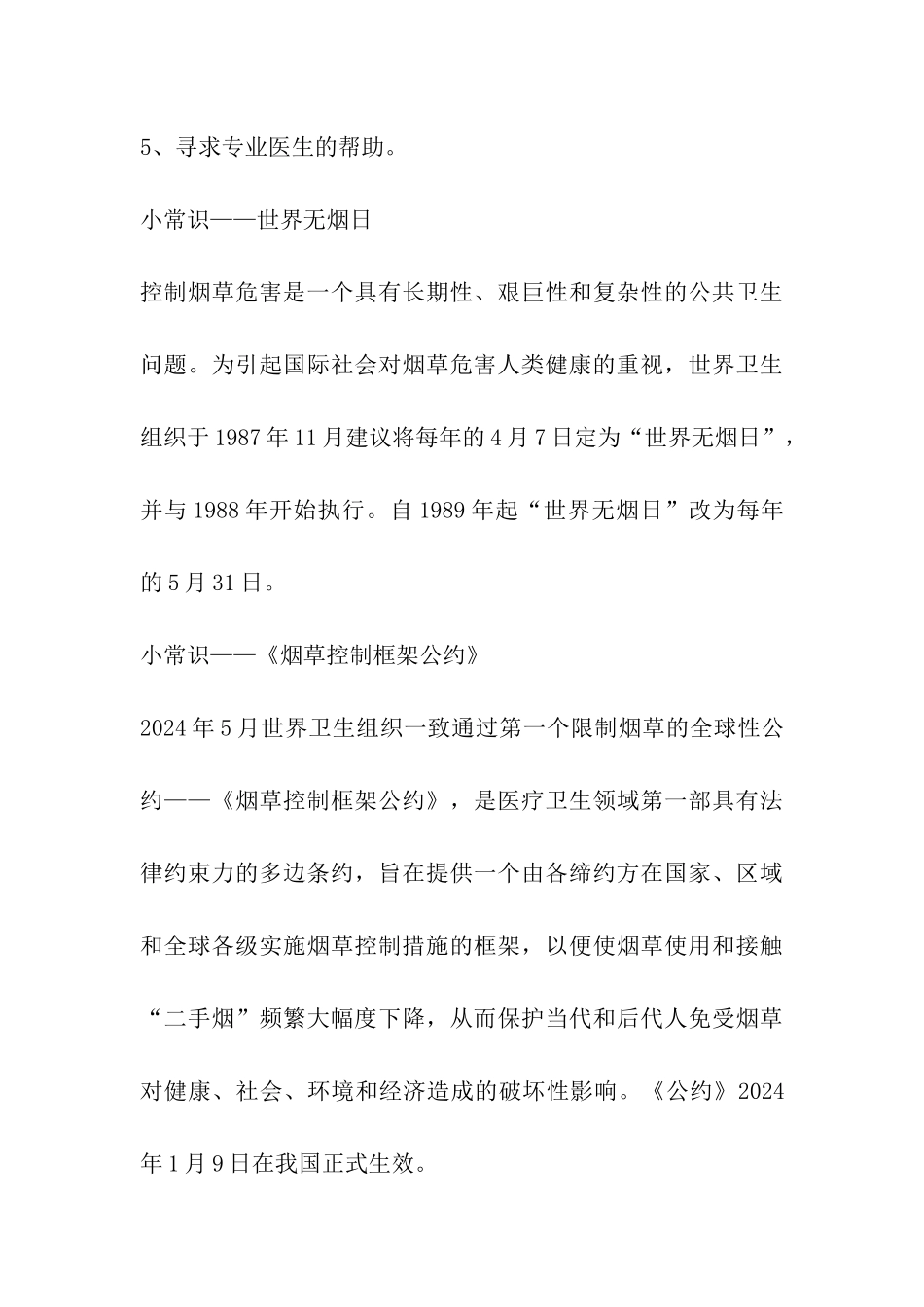 2024年第29个世界无烟日宣传资料大全_第3页