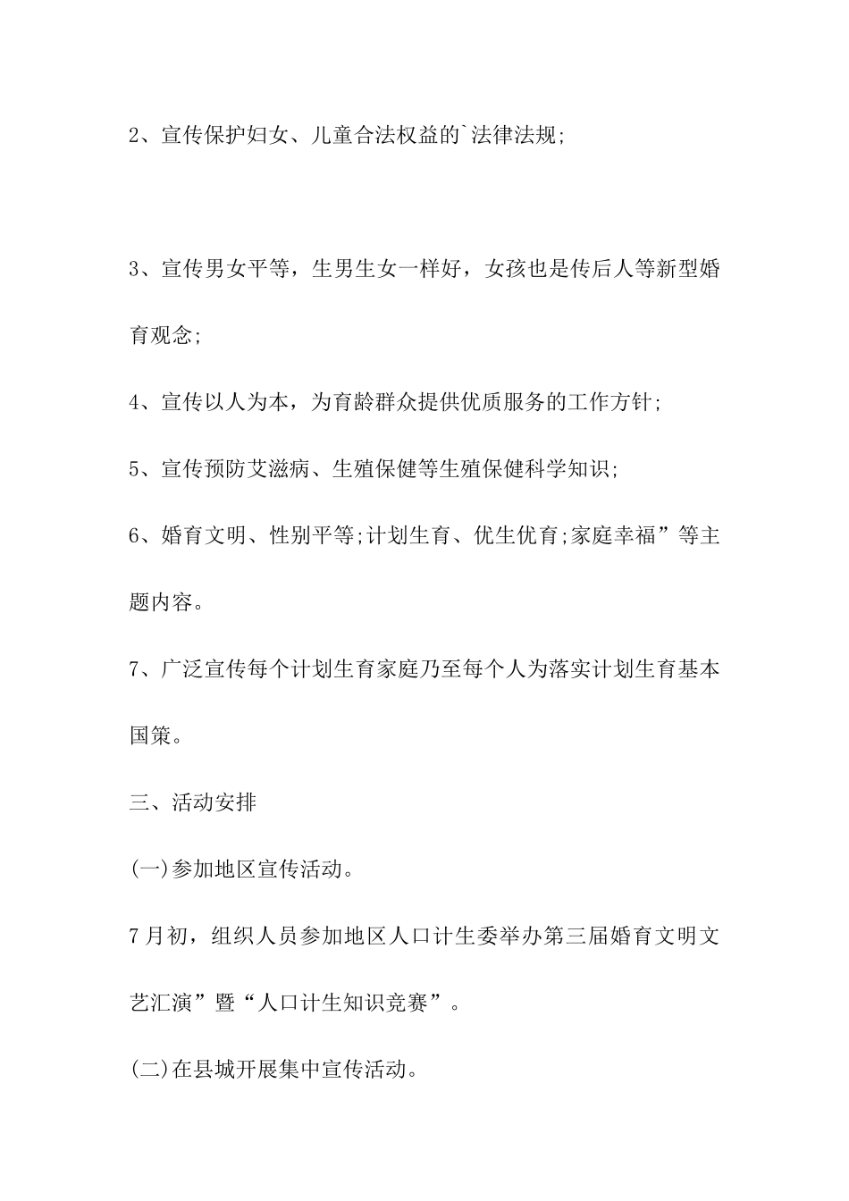 2024年第27个世界人口日活动方案_第2页