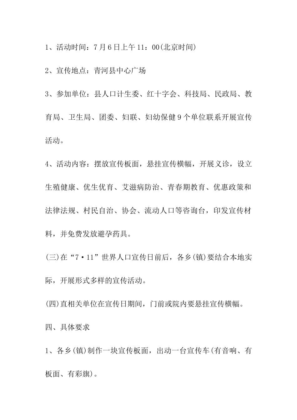 2024年第27个世界人口日活动方案_第3页
