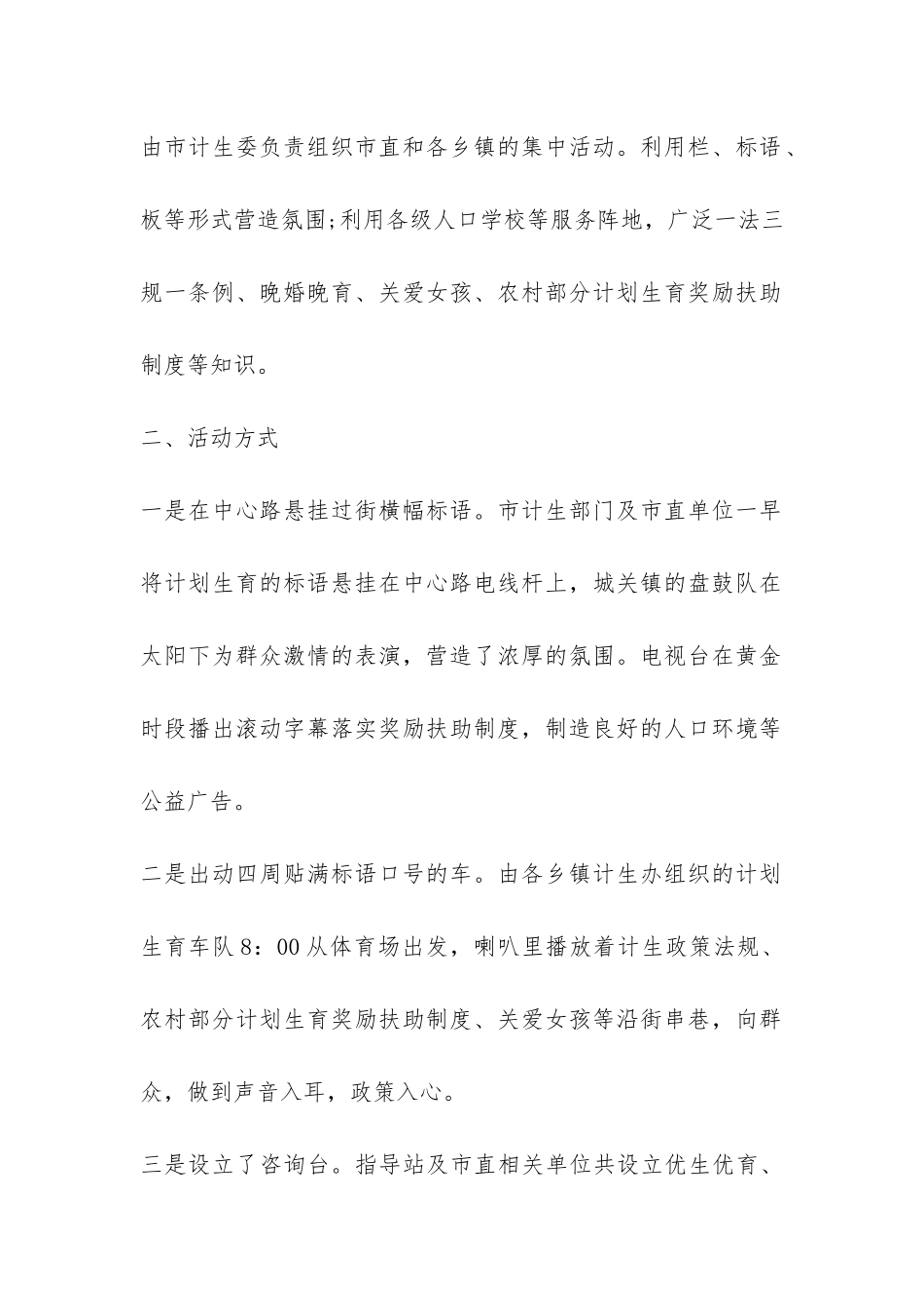 2024年第27个世界人口日宣传活动总结-_第2页