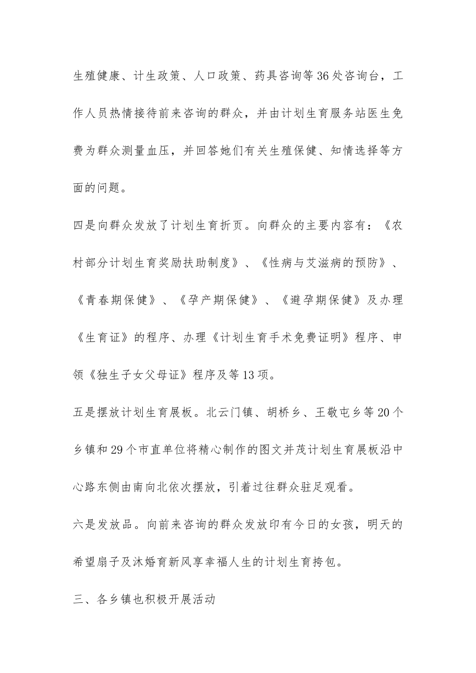 2024年第27个世界人口日宣传活动总结-_第3页