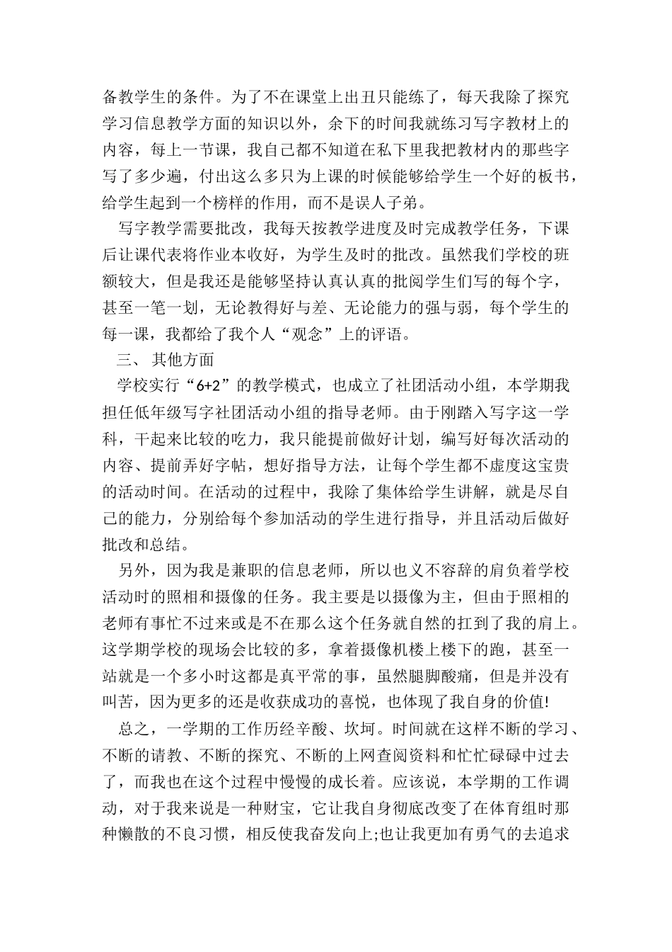 2024年第一份工作总结_第2页