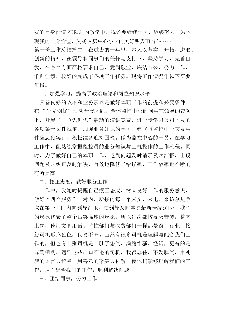 2024年第一份工作总结_第3页