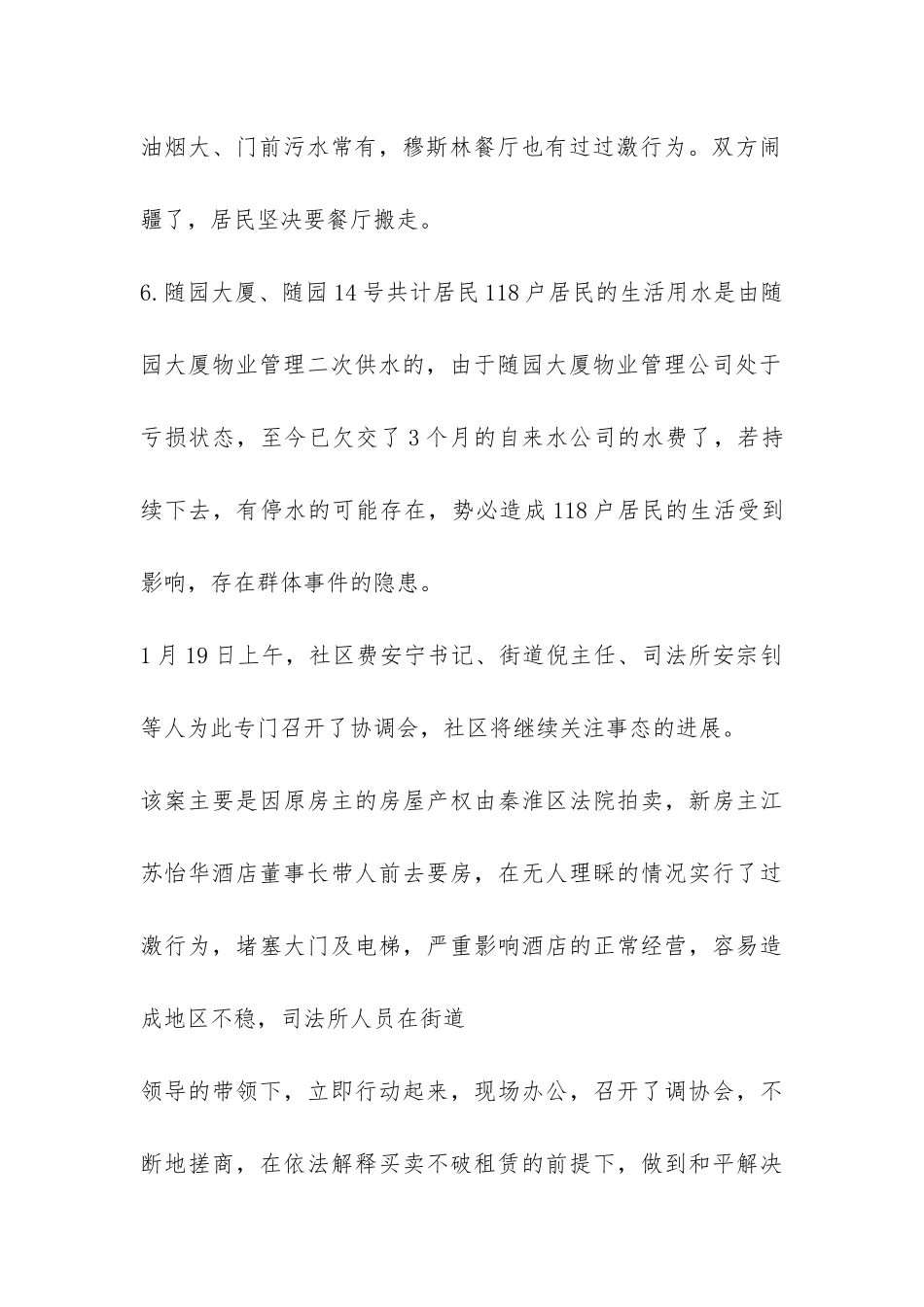 2024年第一季度司法所工作总结-_第2页