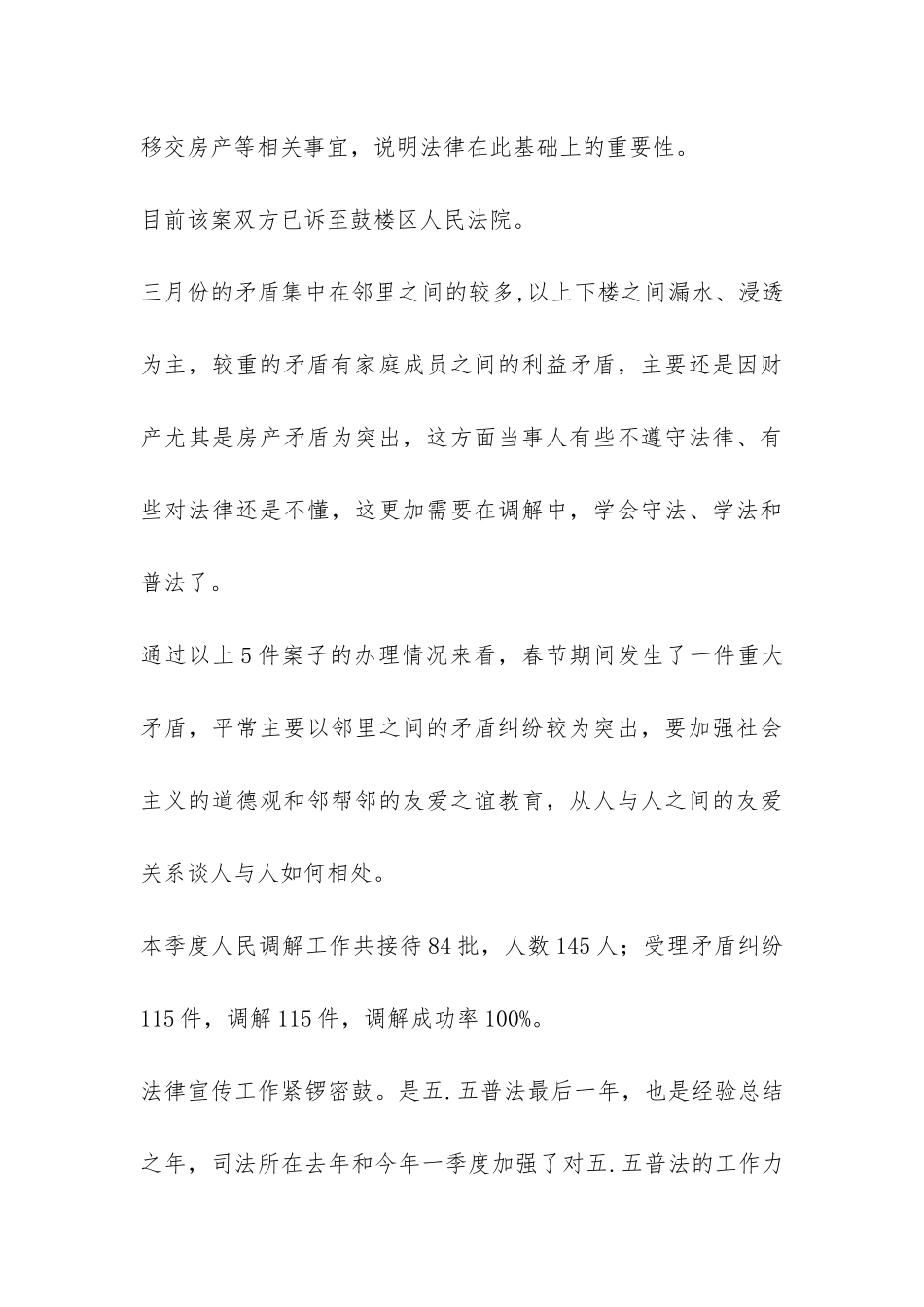 2024年第一季度司法所工作总结-_第3页