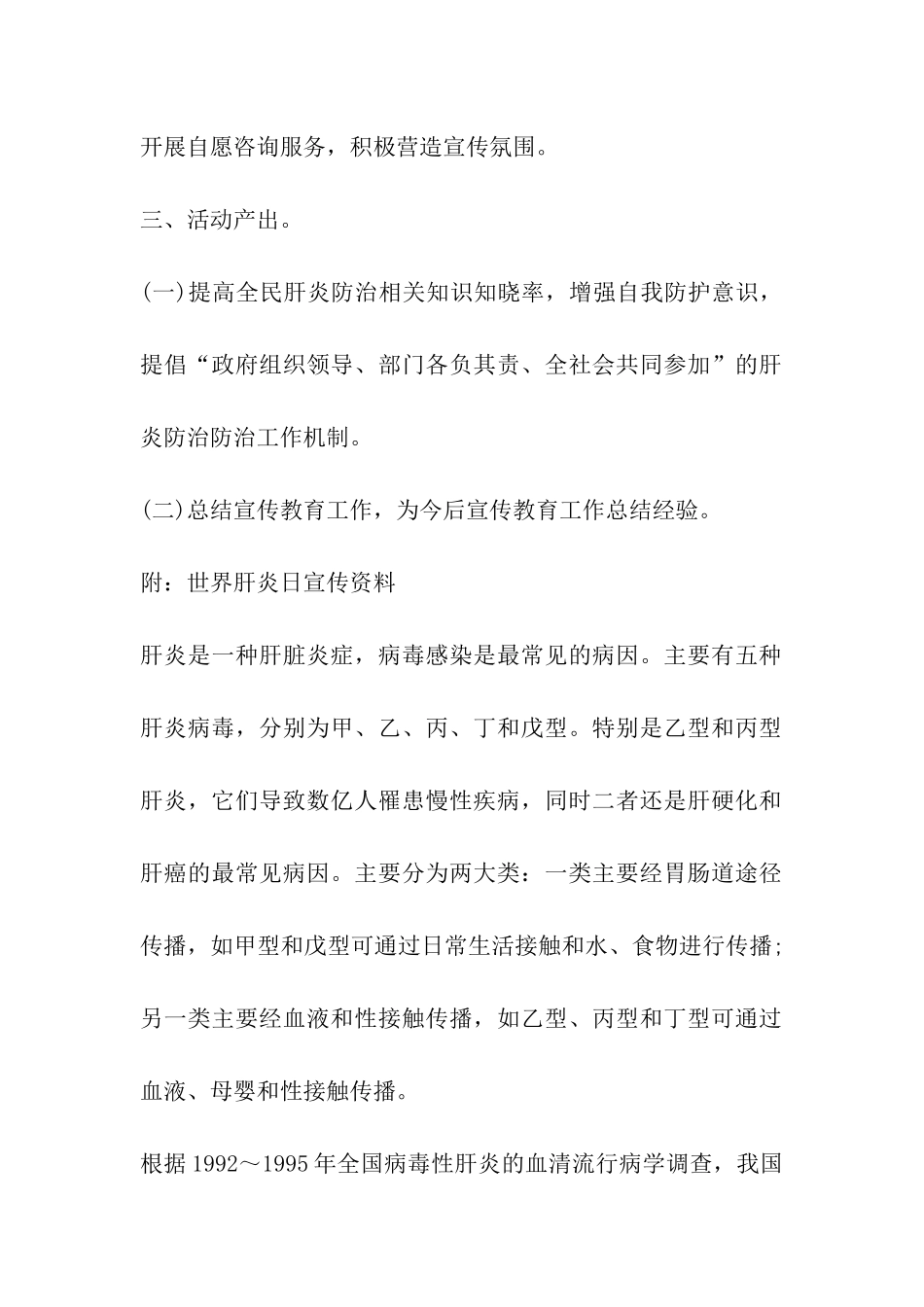 2024年第6个世界肝炎日宣传活动方案_第2页