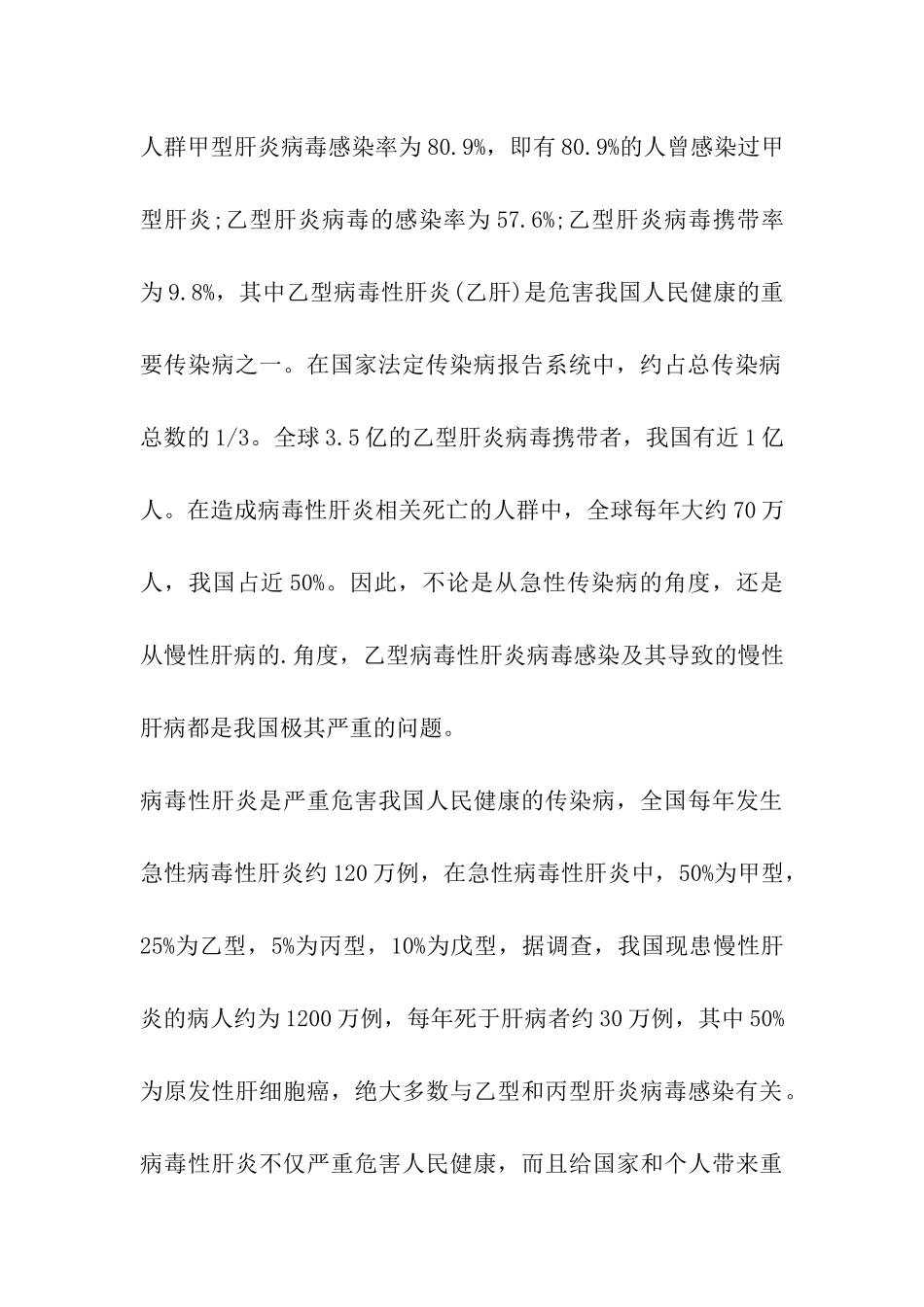 2024年第6个世界肝炎日宣传活动方案_第3页