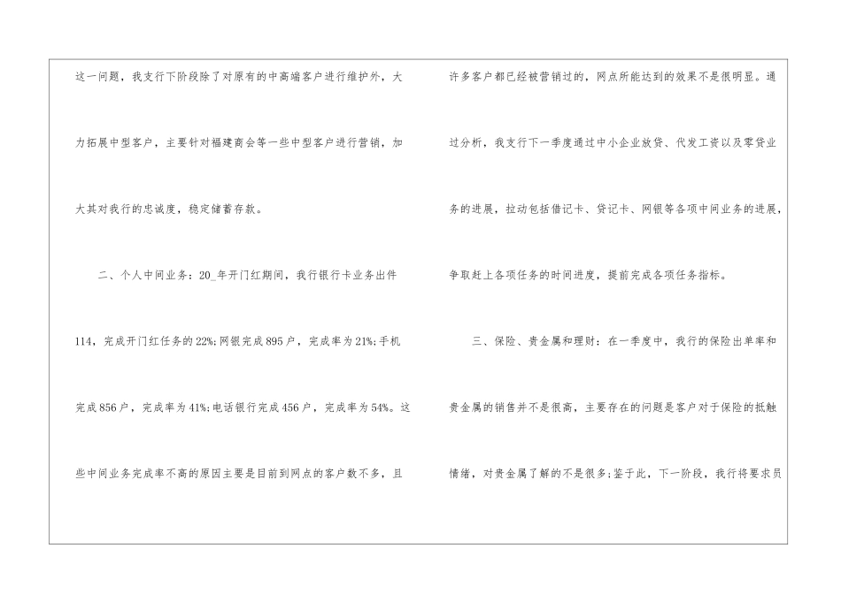 2024年第一季度工作计划_第2页