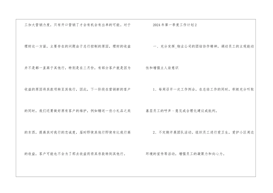 2024年第一季度工作计划_第3页