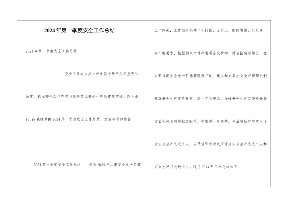 2024年第一季度安全工作总结_第1页