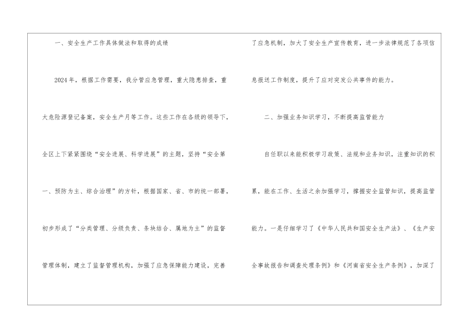 2024年第一季度安全工作总结_第2页
