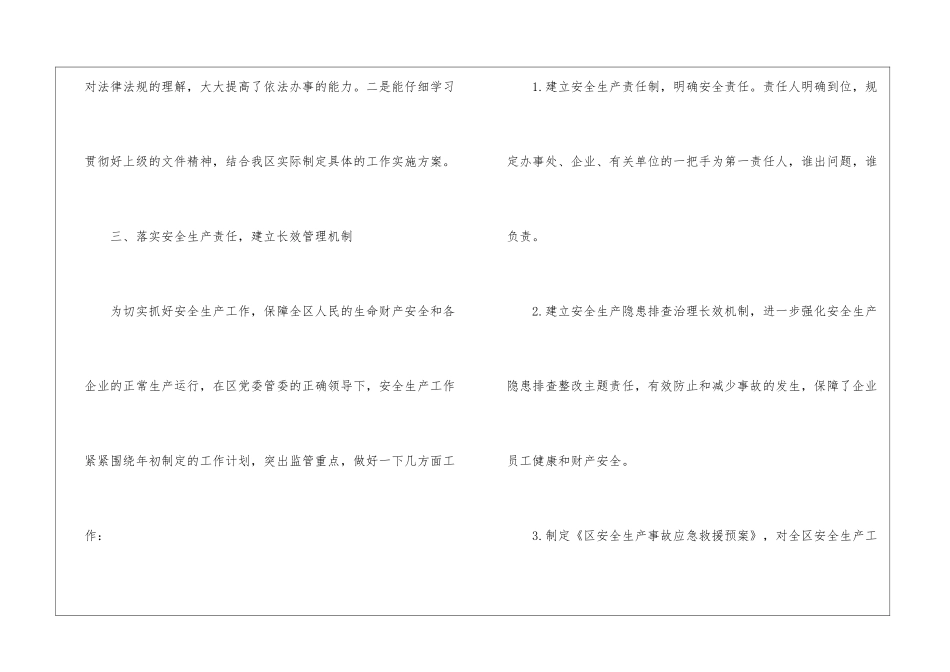 2024年第一季度安全工作总结_第3页
