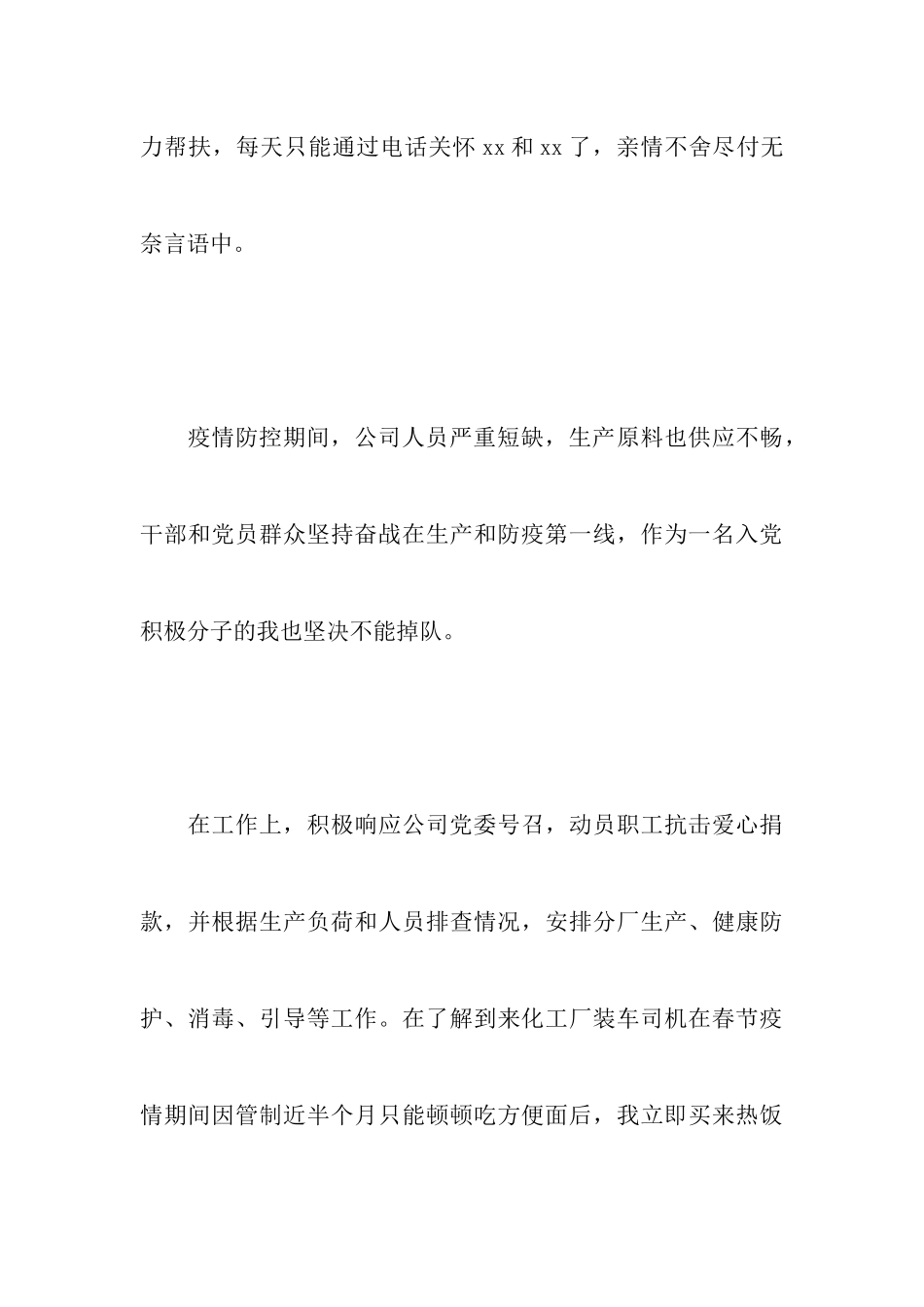 2024年第一季度思想汇报10篇_第3页