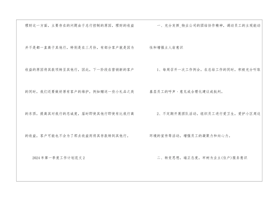 2024年第一季度工作计划五篇_第3页