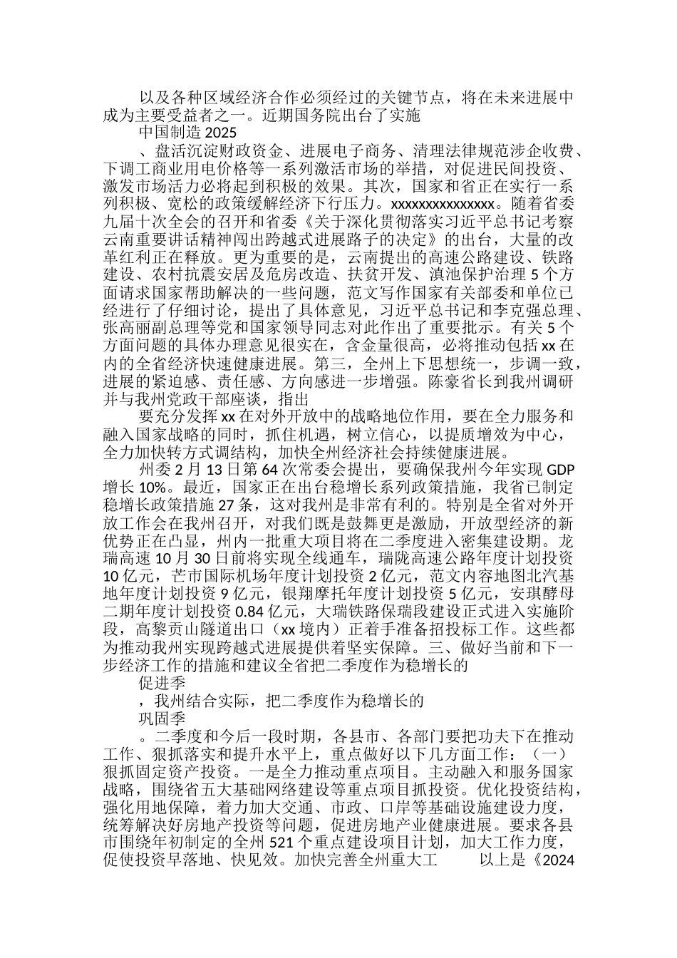 2024年第一季度经济运行分析会讲话稿3篇_第2页
