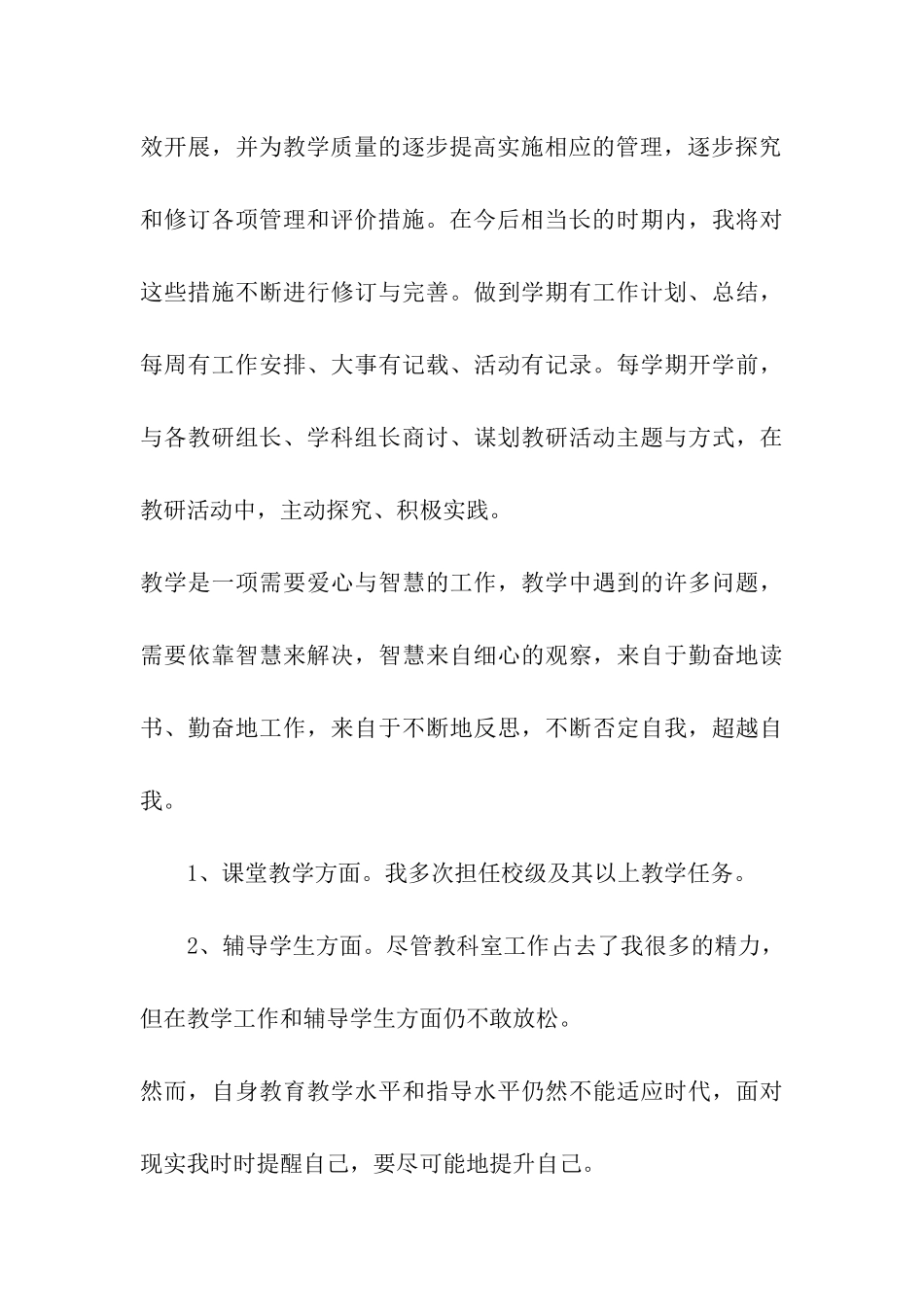 2024年第一学期师训干部述职报告_第3页