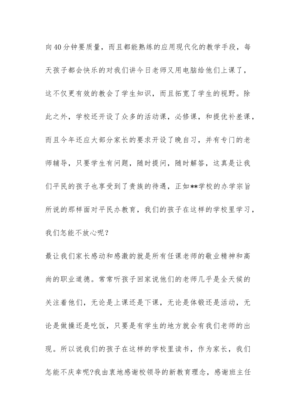 2024年第一学期家长会家长发言稿(初中版)-_第3页