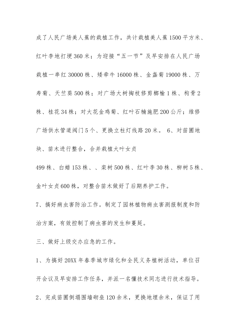 2024年第一季度某市园林养护所工作总结-_第3页
