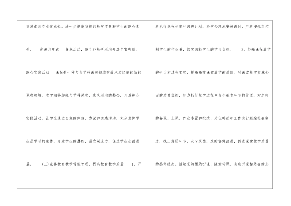2024年第一学期小学教导处工作计划_第2页