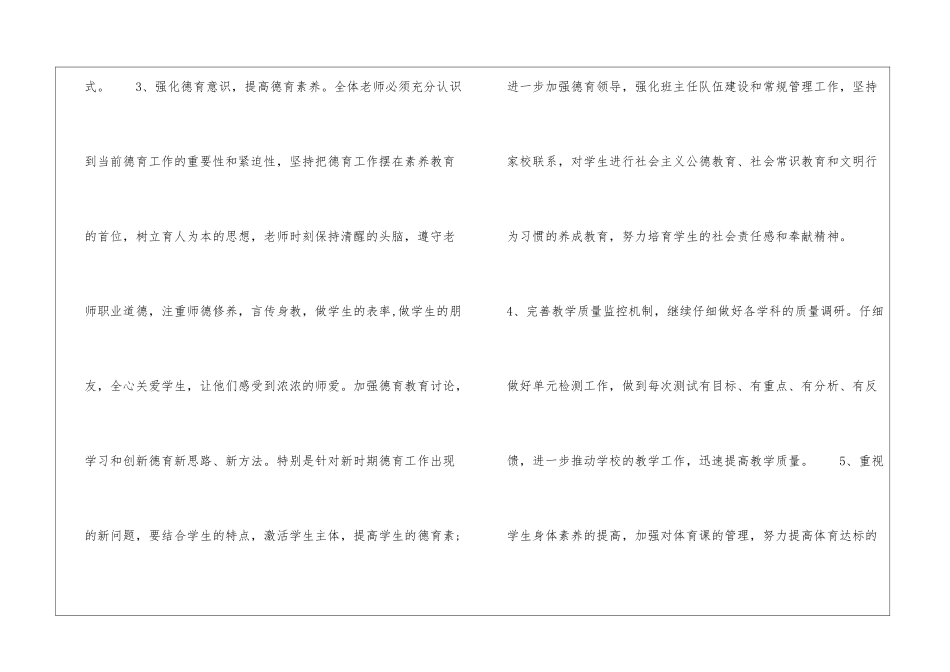 2024年第一学期小学教导处工作计划_第3页