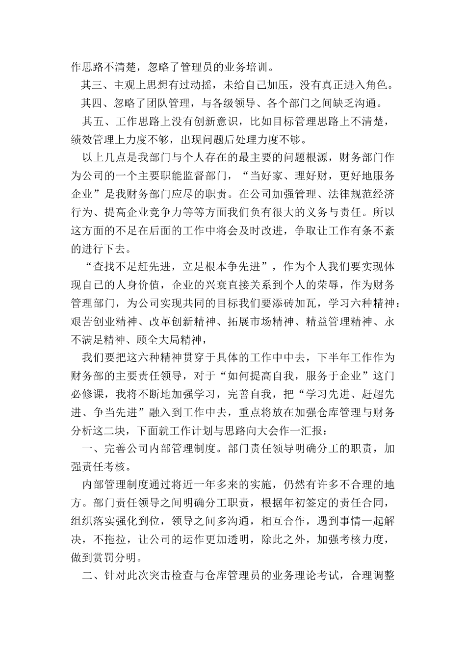 2024年第一季度财务工作总结_第3页