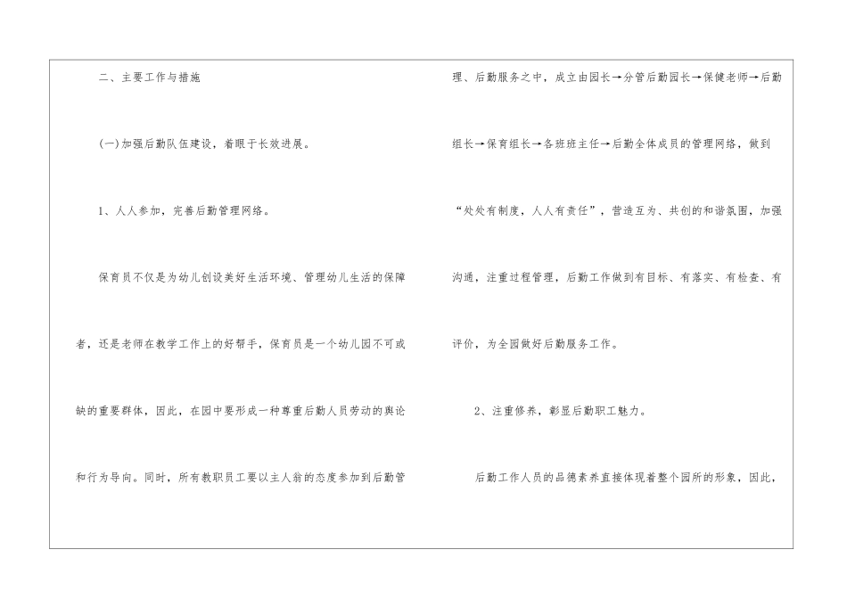 2024年第一学期幼儿园后勤工作计划_第2页