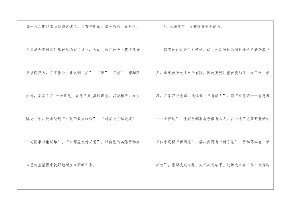 2024年第一学期幼儿园后勤工作计划_第3页