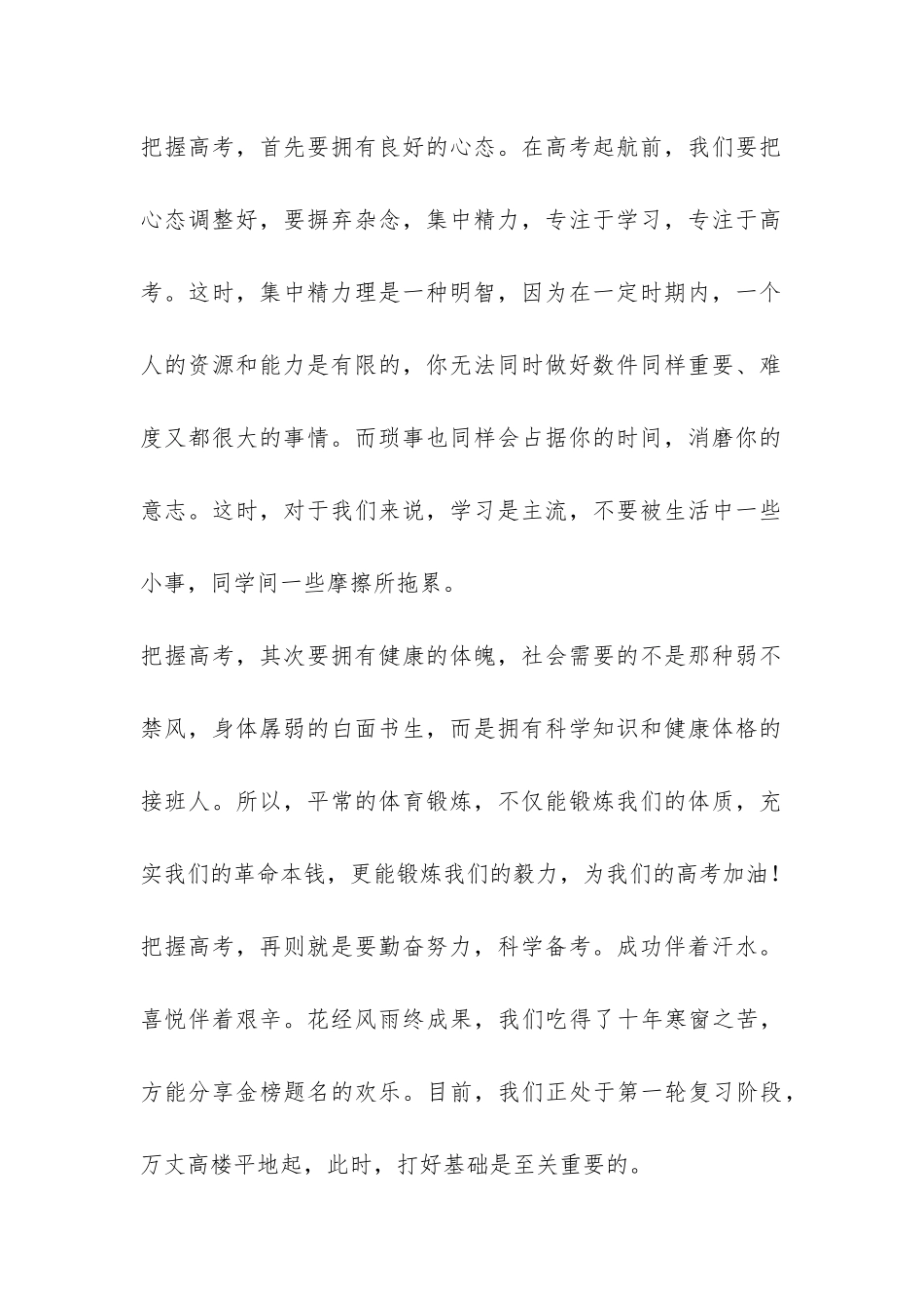2024年第一学期家长会家长发言稿-_第2页