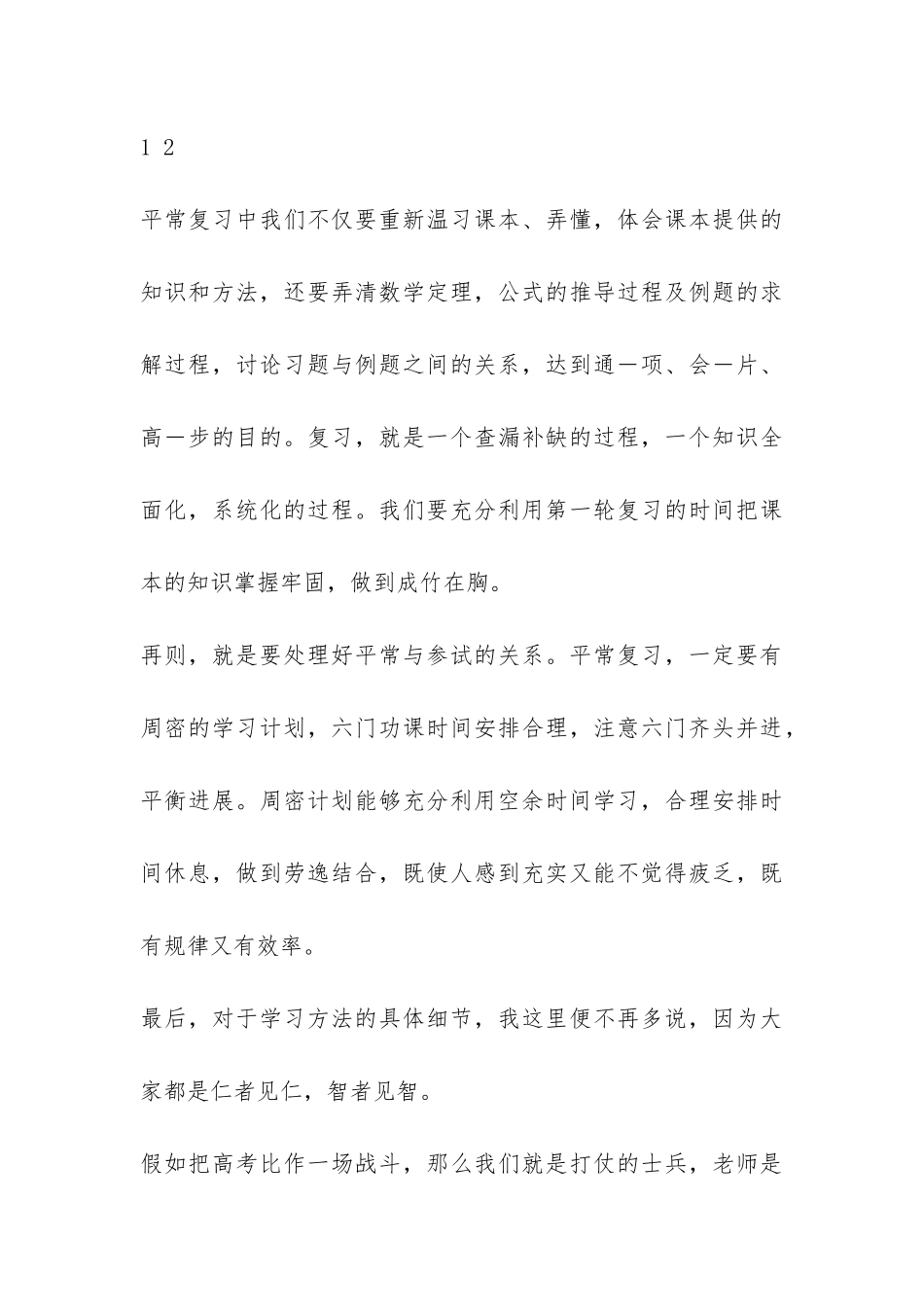 2024年第一学期家长会家长发言稿-_第3页