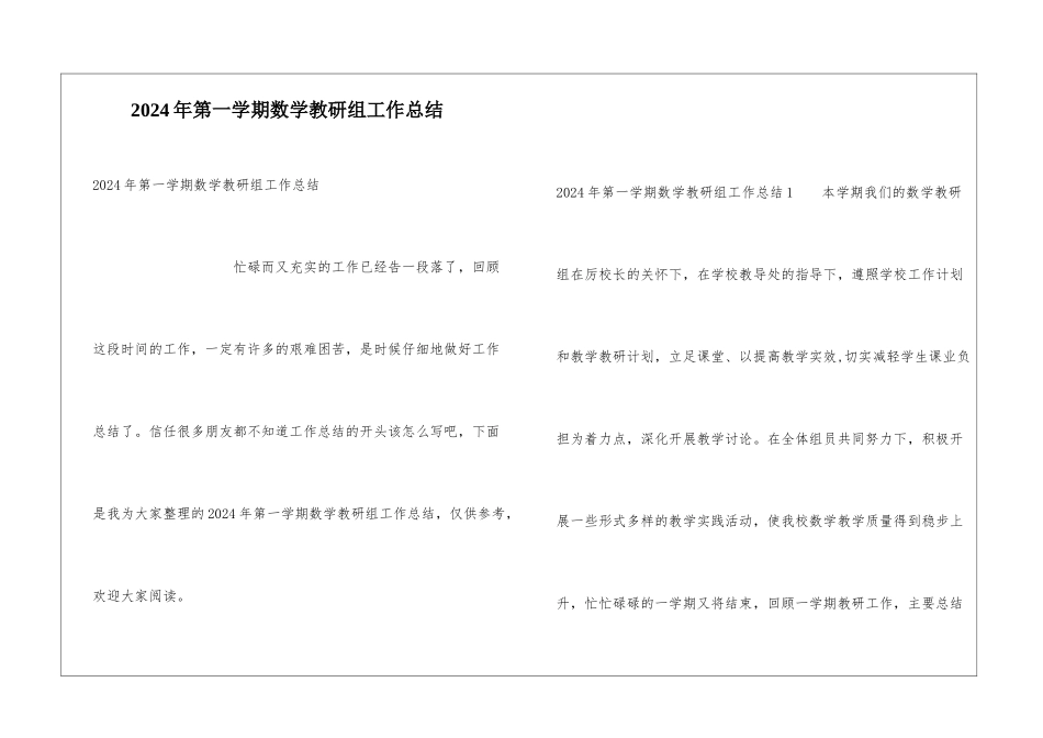 2024年第一学期数学教研组工作总结_第1页