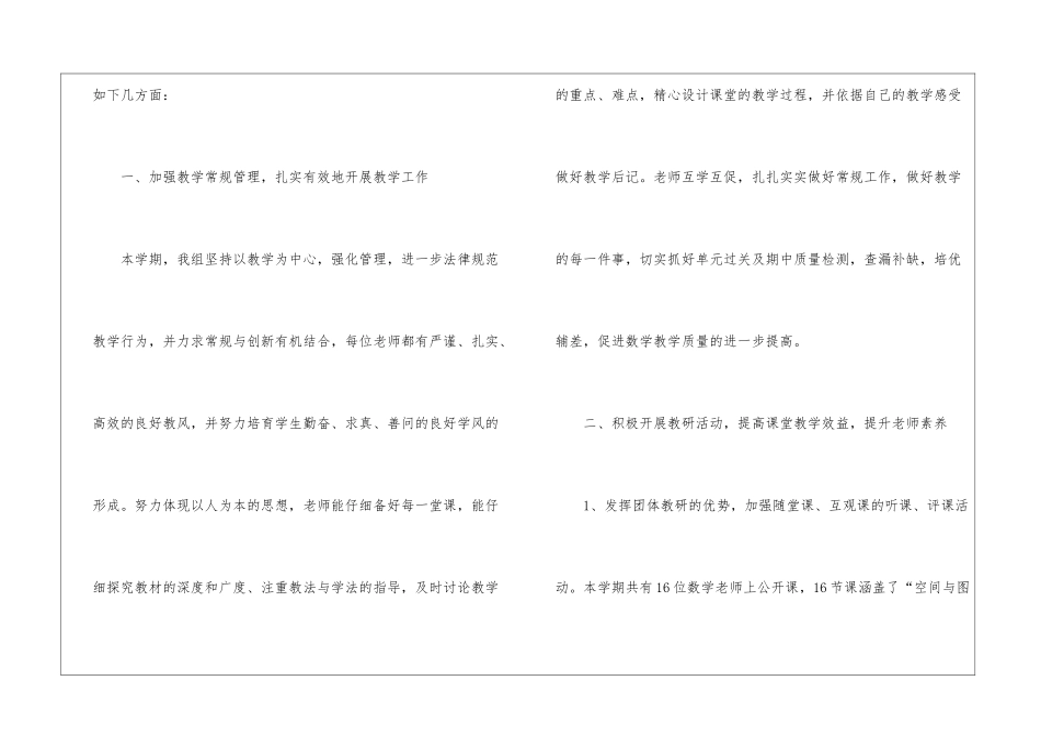 2024年第一学期数学教研组工作总结_第2页