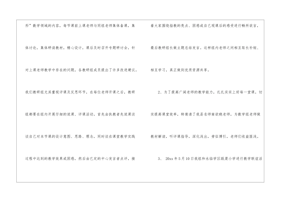 2024年第一学期数学教研组工作总结_第3页