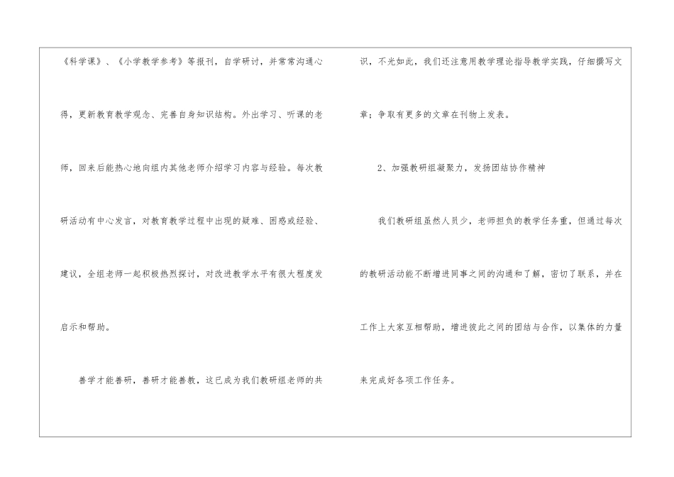 2024年第一学期科学教研组工作总结_第2页