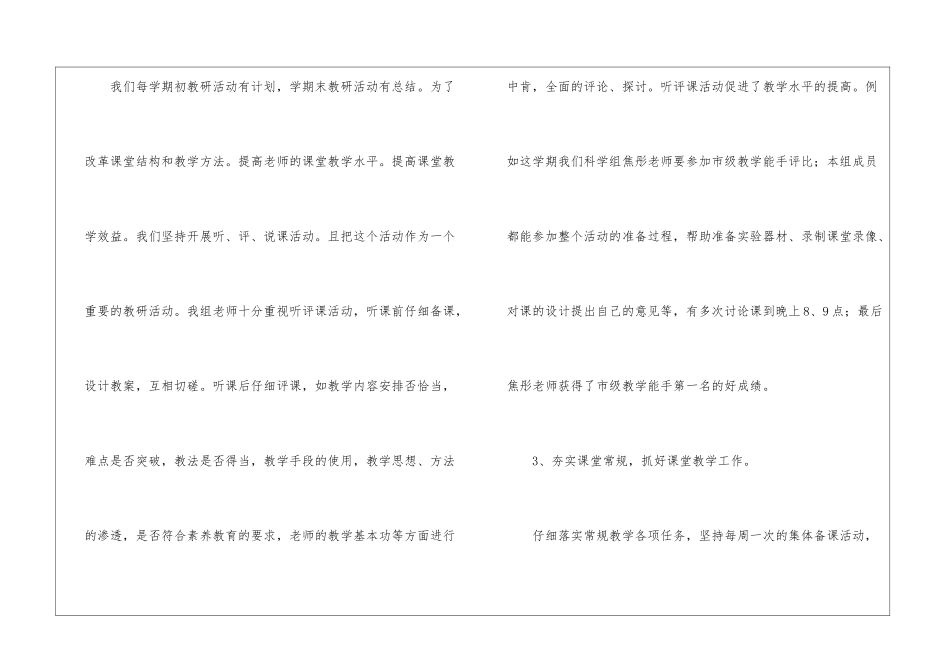 2024年第一学期科学教研组工作总结_第3页